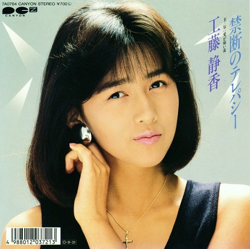 1989年1月23日、工藤静香「恋一夜」で通算4曲目となるシングル1位を