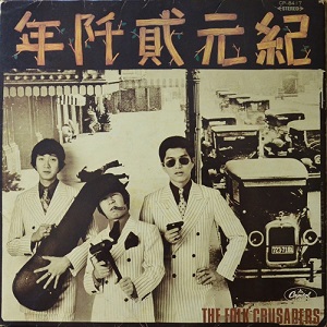 1968年7月10日、ザ・フォーク・クルセダーズの『紀元弐阡年』が