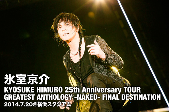 氷室京介ソロデビュー25周年ツアー。最終日の横浜スタジアム公演を