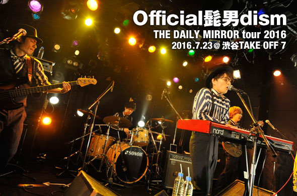 Official髭男dism “THE DAILY MIRROR tour 2016”をレポート | ライブ