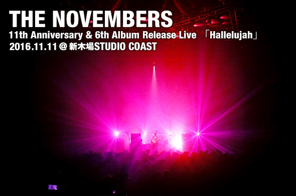 THE NOVEMBERS、結成11年のバンドの歴史を織り込みながら未来へと繋い