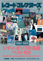 レコード・コレクターズ2020年7月号：株式会社ミュージック・マガジン