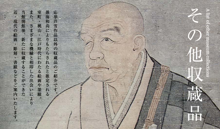 串本応挙芦雪館:その他作品一覧 狩野 探信 -Tanshin Kano-