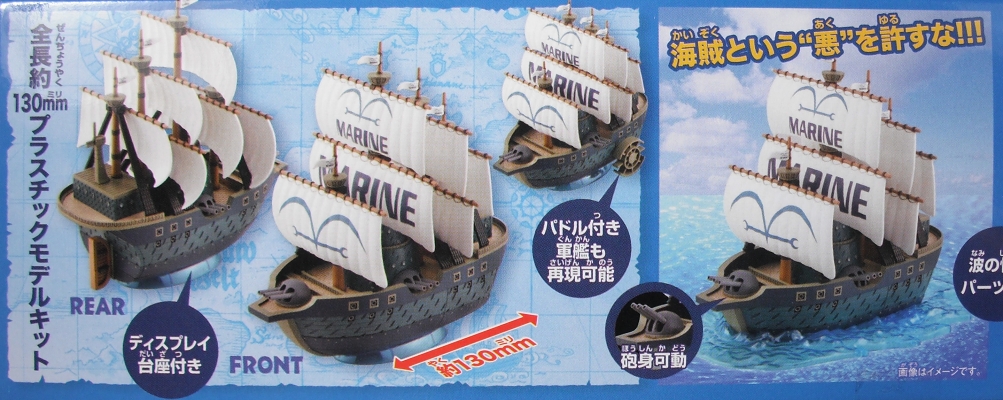 ワンピース 偉大なる船コレクション 「海軍軍艦」 レビュー
