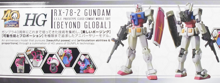 HG 「ガンダム[BEYOND GLOBAL]」 レビュー
