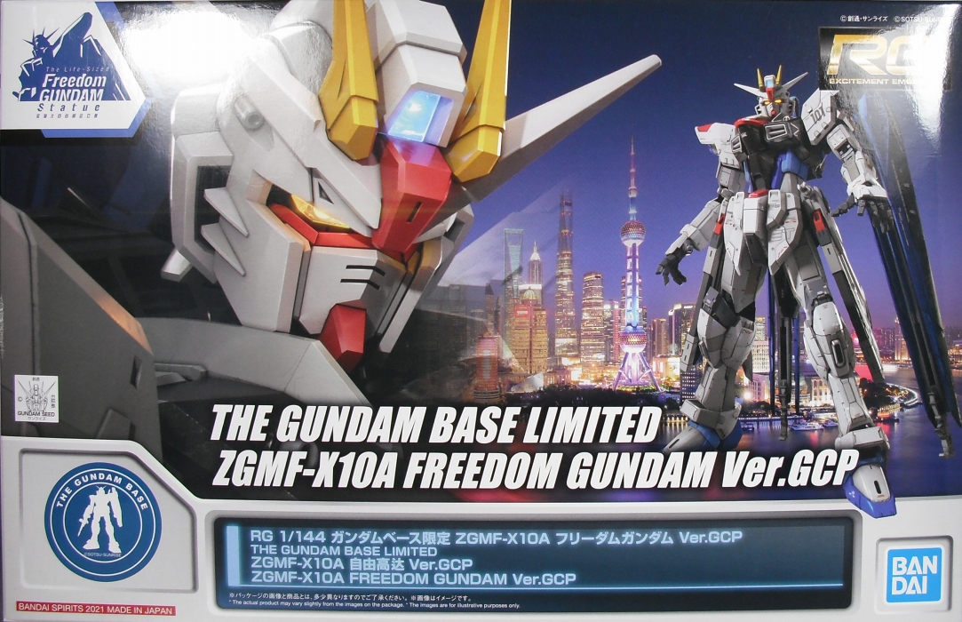 RG 「ガンダムベース限定 ZGMF-X10A フリーダムガンダム Ver.GCP
