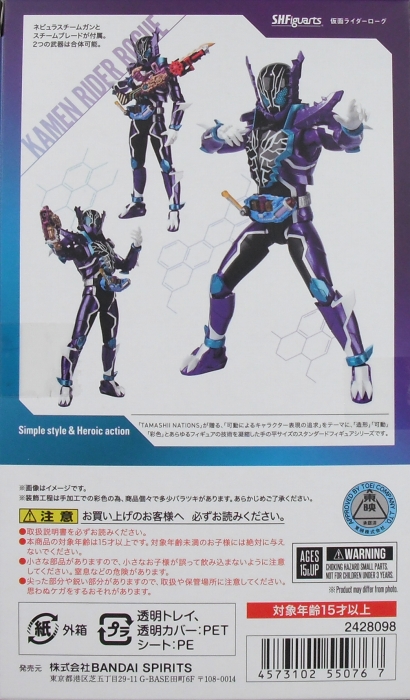 S.H.Figuarts 「仮面ライダーローグ」 レビュー