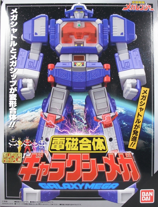 スーパーミニプラ 「電磁合体 ギャラクシーメガ」 レビュー