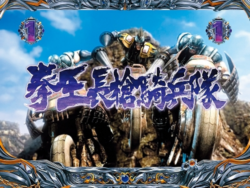 トモ ぱちんこCR北斗の拳5 百裂 パチンコ実機 パチンコ実機循環 CR北斗