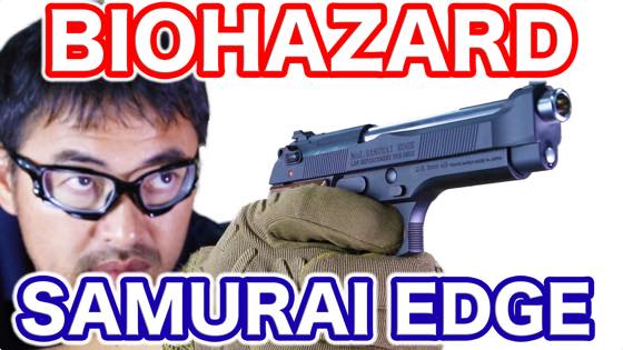 東京マルイ サムライエッジ スタンダード モデル 〈ハイグレードタイプ