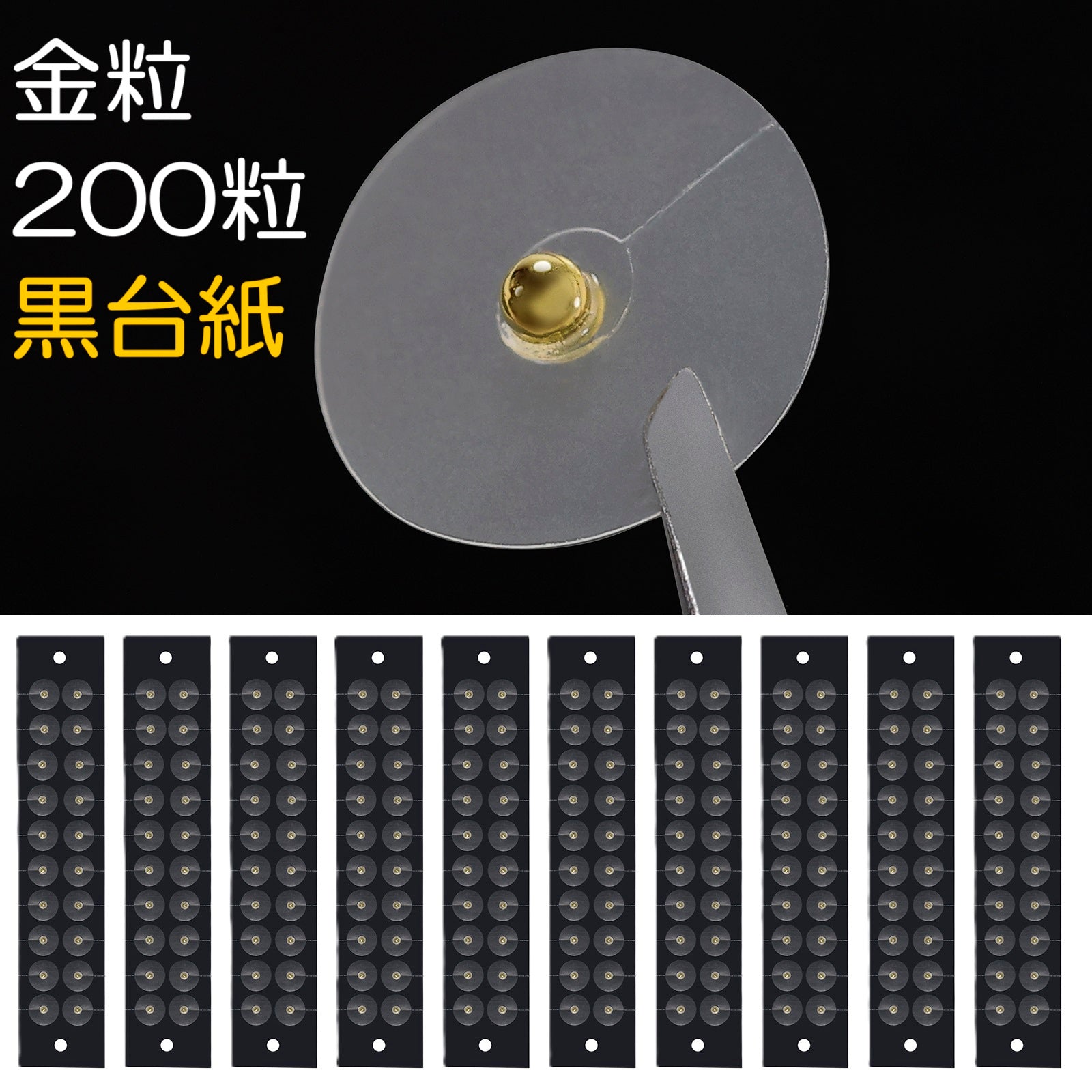 金粒B 200粒 黒台紙 マグプレス 耳つぼシール サロン業務用 一般医療