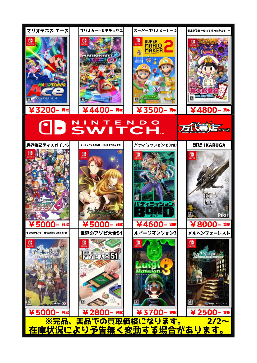 最新、人気のゲームソフト買取ます！