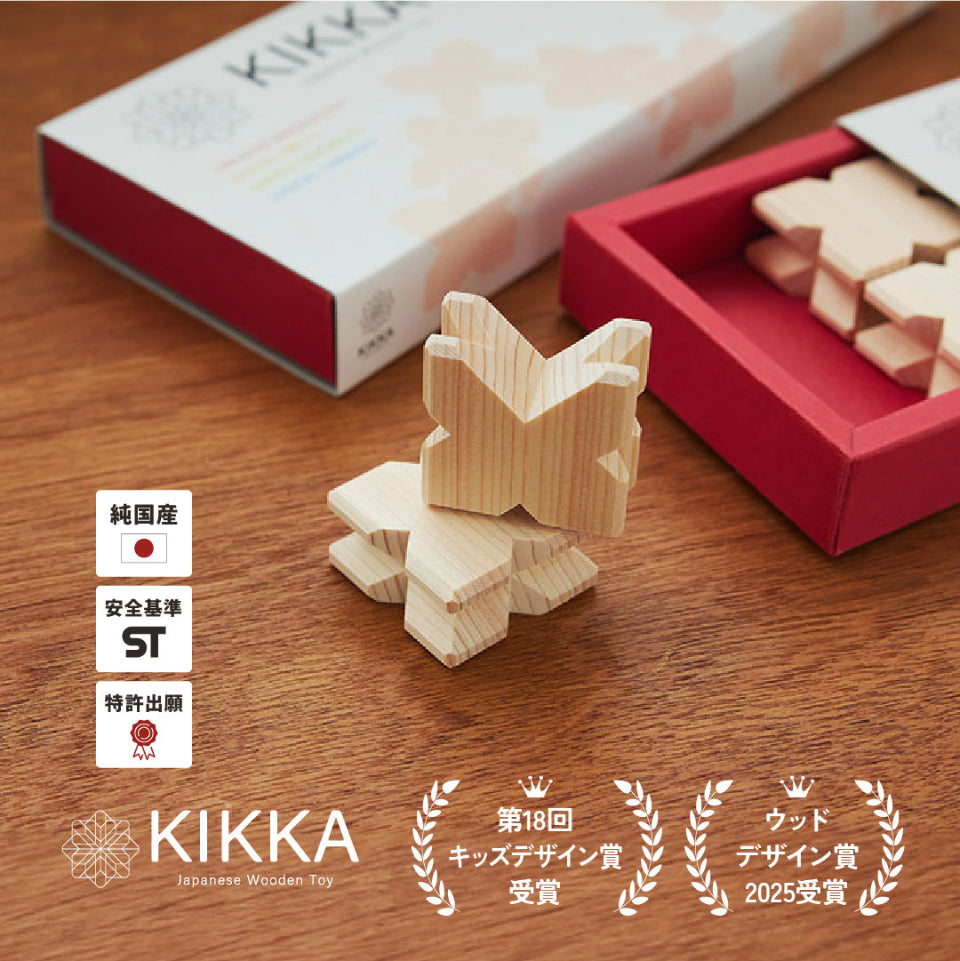 やってみたい！” があふれだす 知育積み木「KIKKA（キッカ）」｜子ども