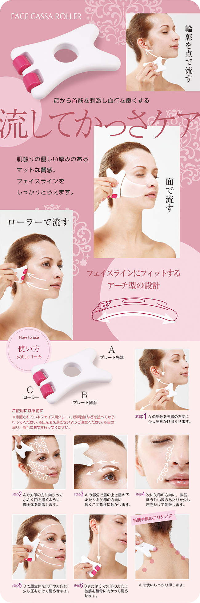 満天社/商品詳細 フェイスかっさローラー