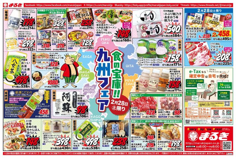 お得情報 ｜ まるき