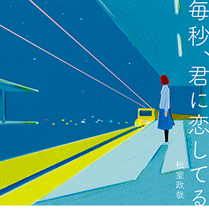 DISCOGRAPHY ー 松室政哉 official Website