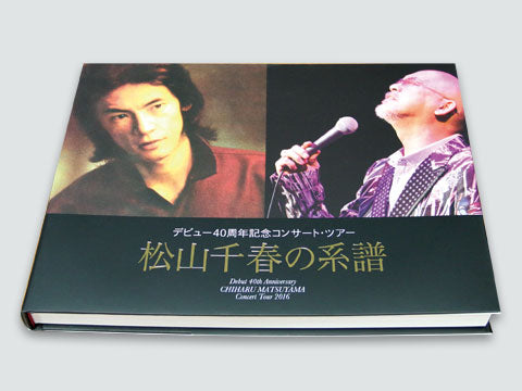 2016秋「松山千春の系譜」 – 松山千春 Official Goods ONLINE SHOP