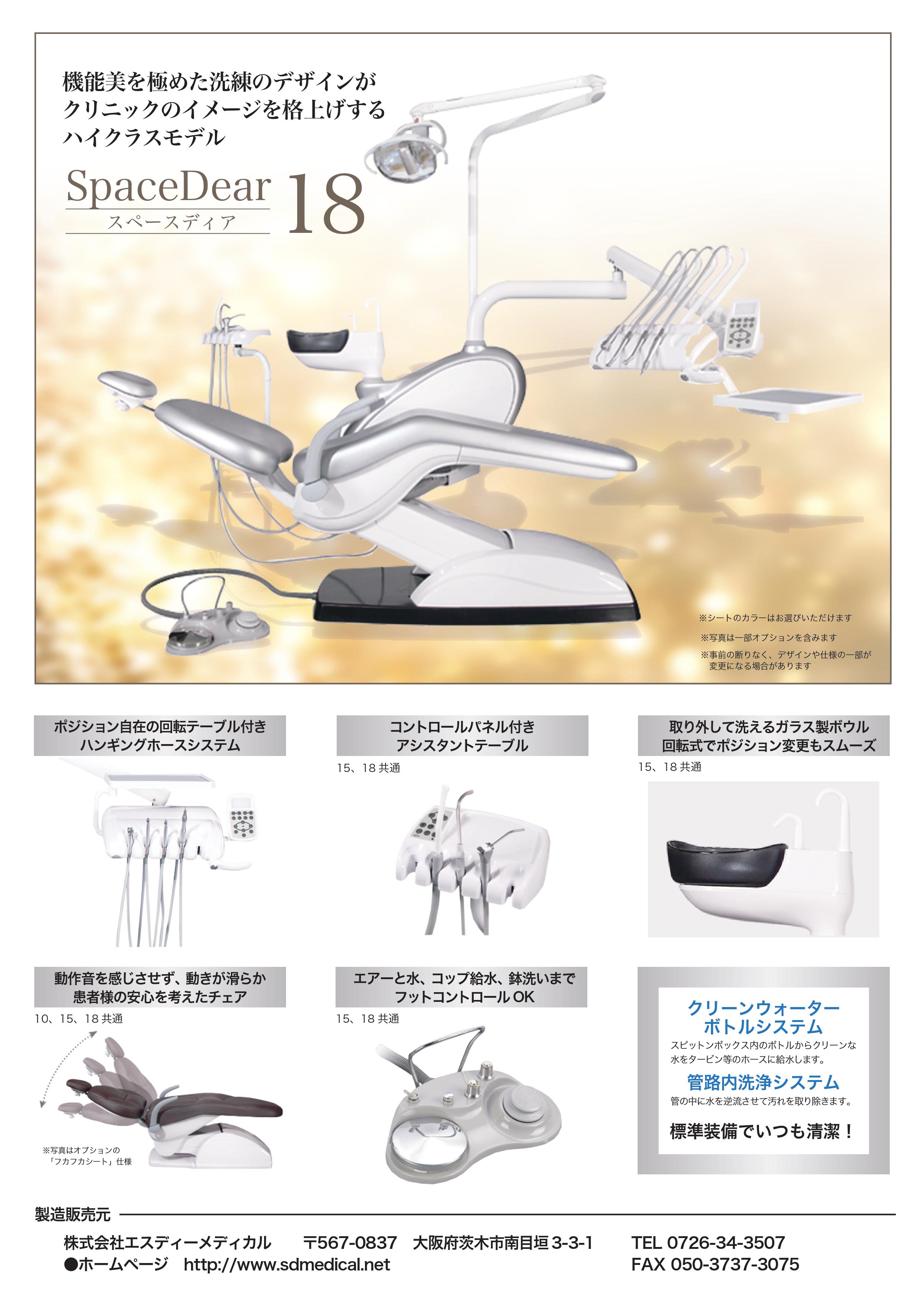 世界基準のデンタルユニット スペースディア（99万8000円～） | 格安
