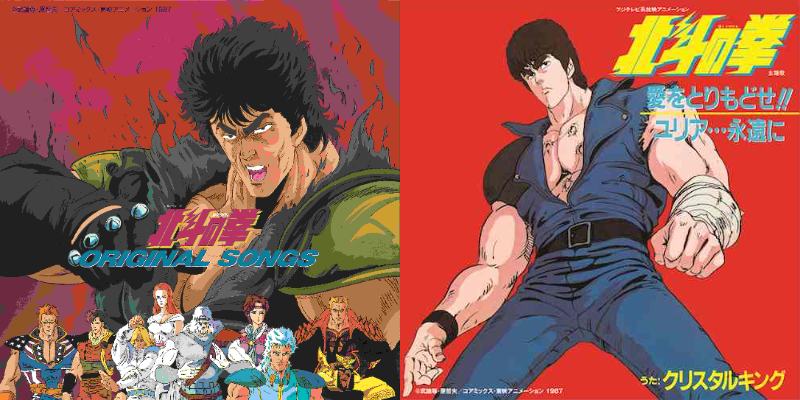 芽瑠璃堂 ＞ 『北斗の拳』シリーズオリジナル・ソング集LPと、OP/ED曲