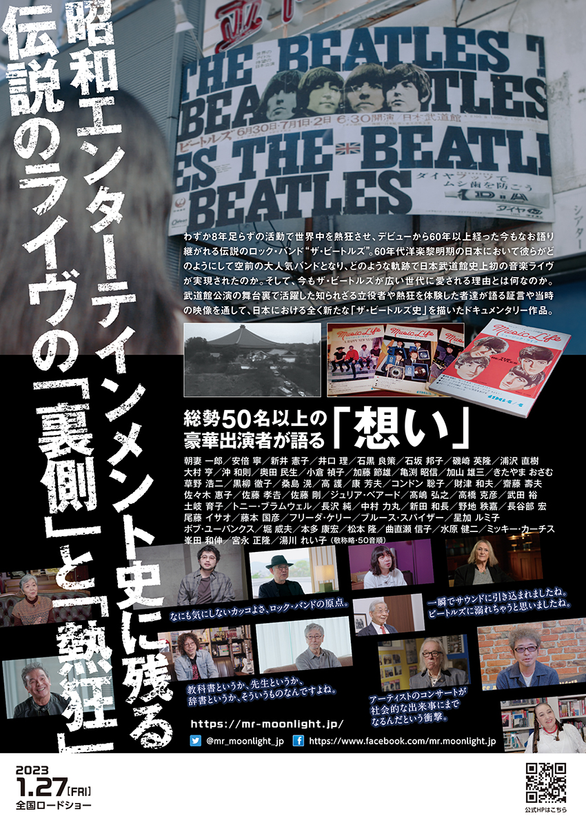 芽瑠璃堂 ＞ イベント情報｜ザ・ビートルズ、2023年1/27公開の