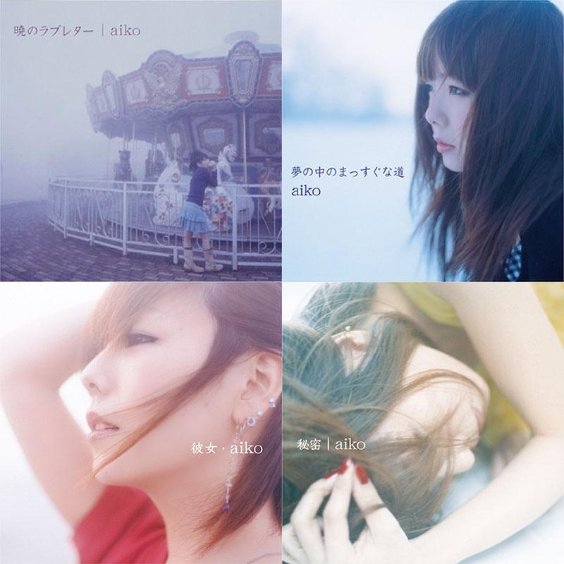 芽瑠璃堂 ＞ aiko、全アルバムのアナログ化第二弾リリースが決定