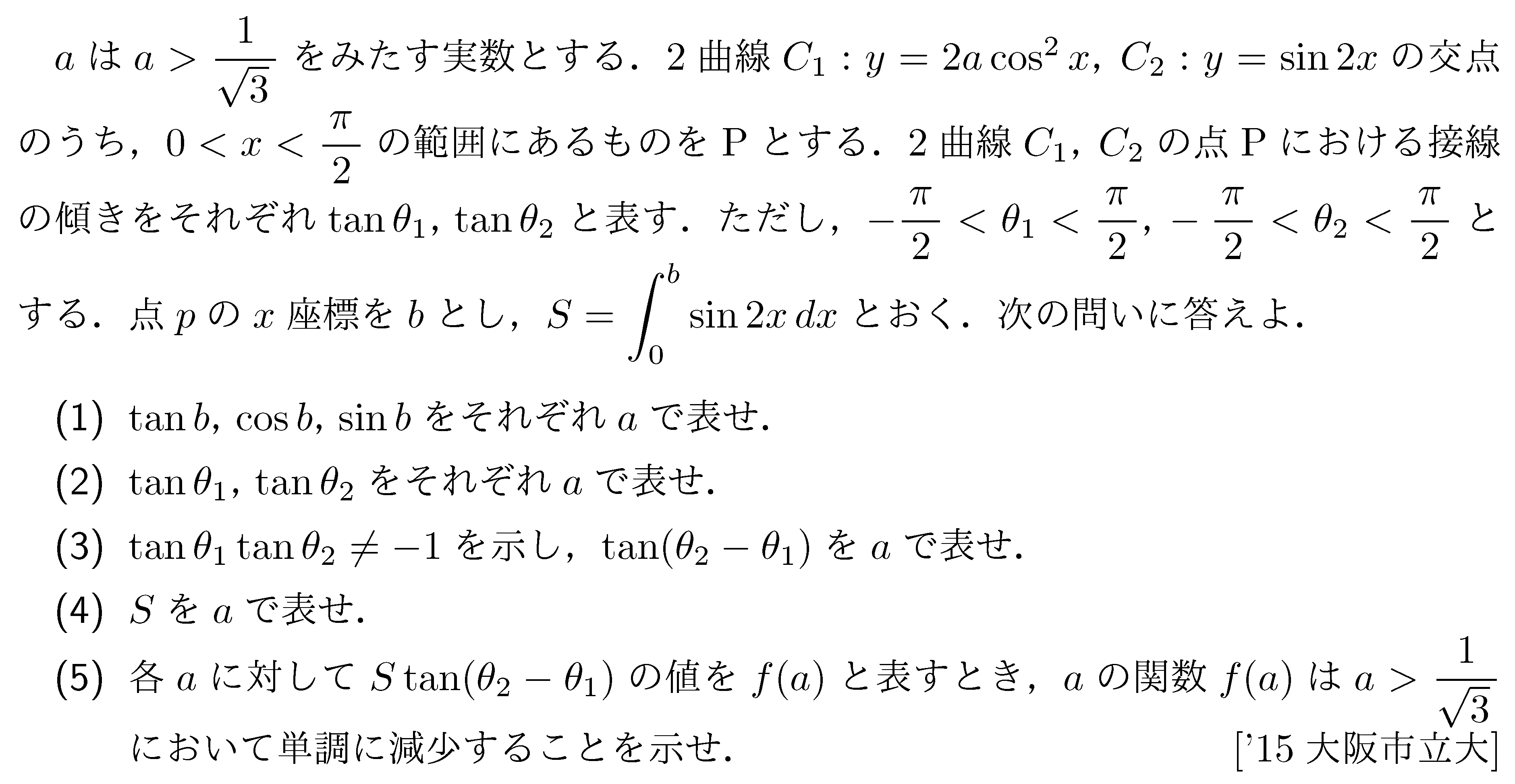 大学入試数学の問題