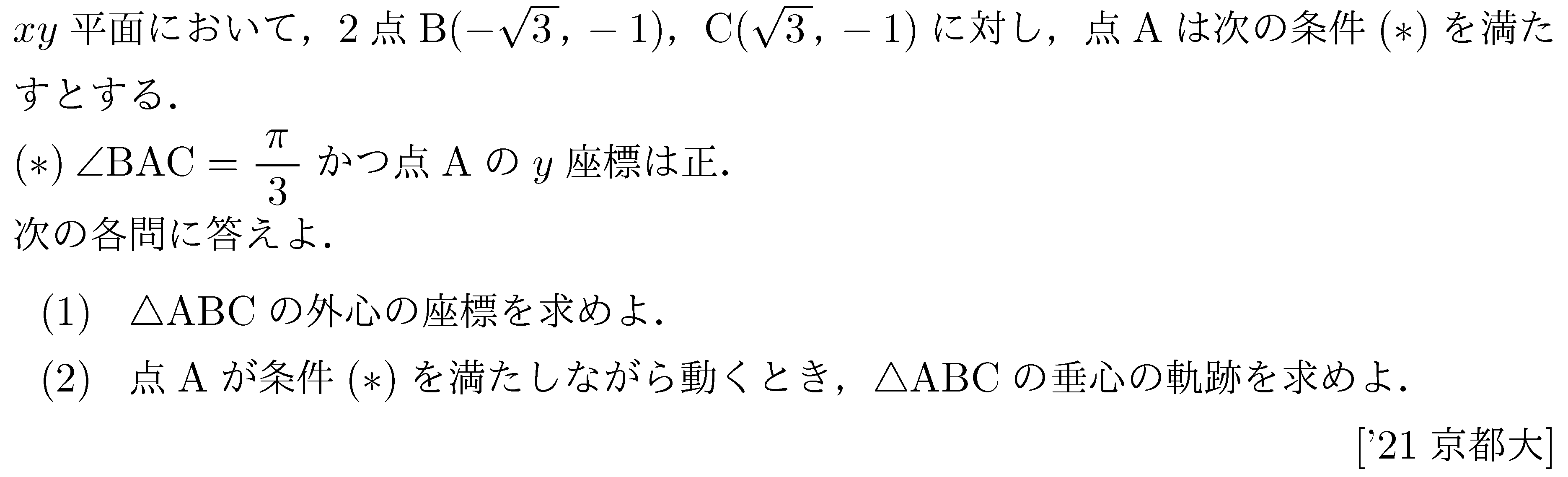 大学入試数学の問題