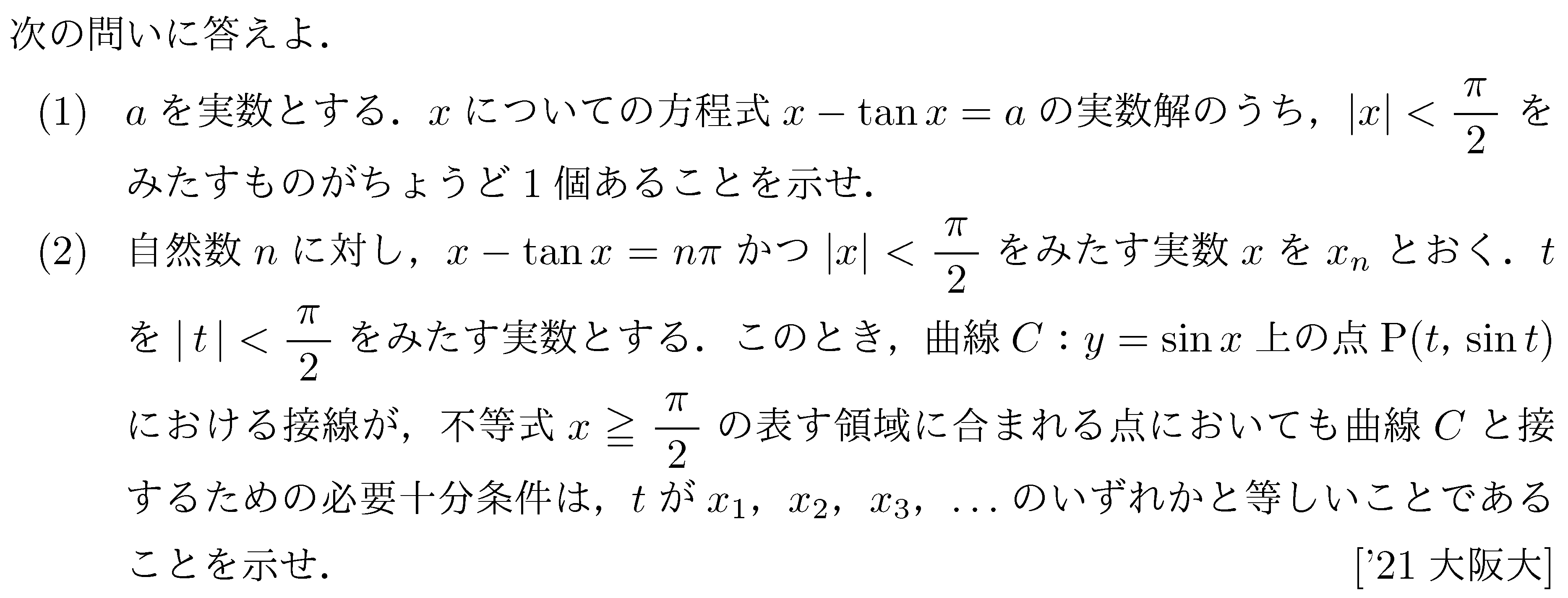 大学入試数学の問題