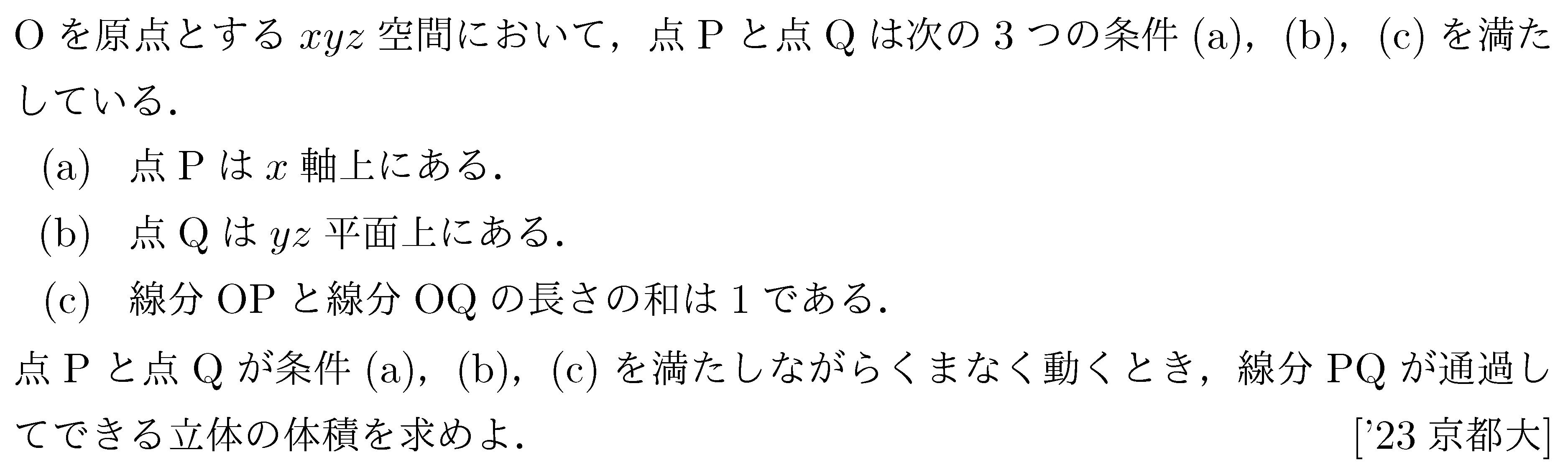 大学入試数学の問題