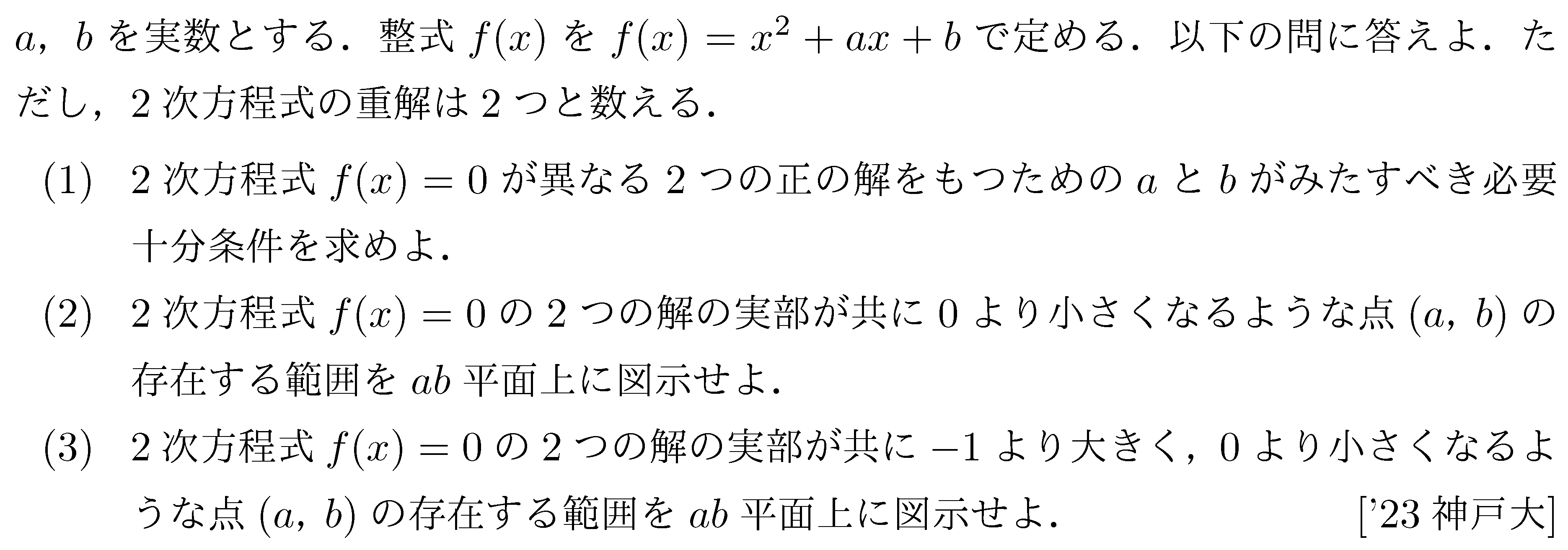 大学入試数学の問題