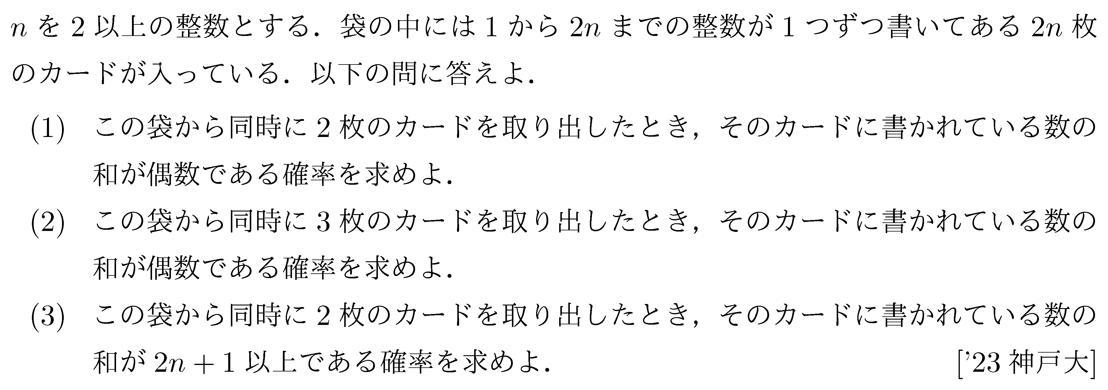 大学入試数学の問題