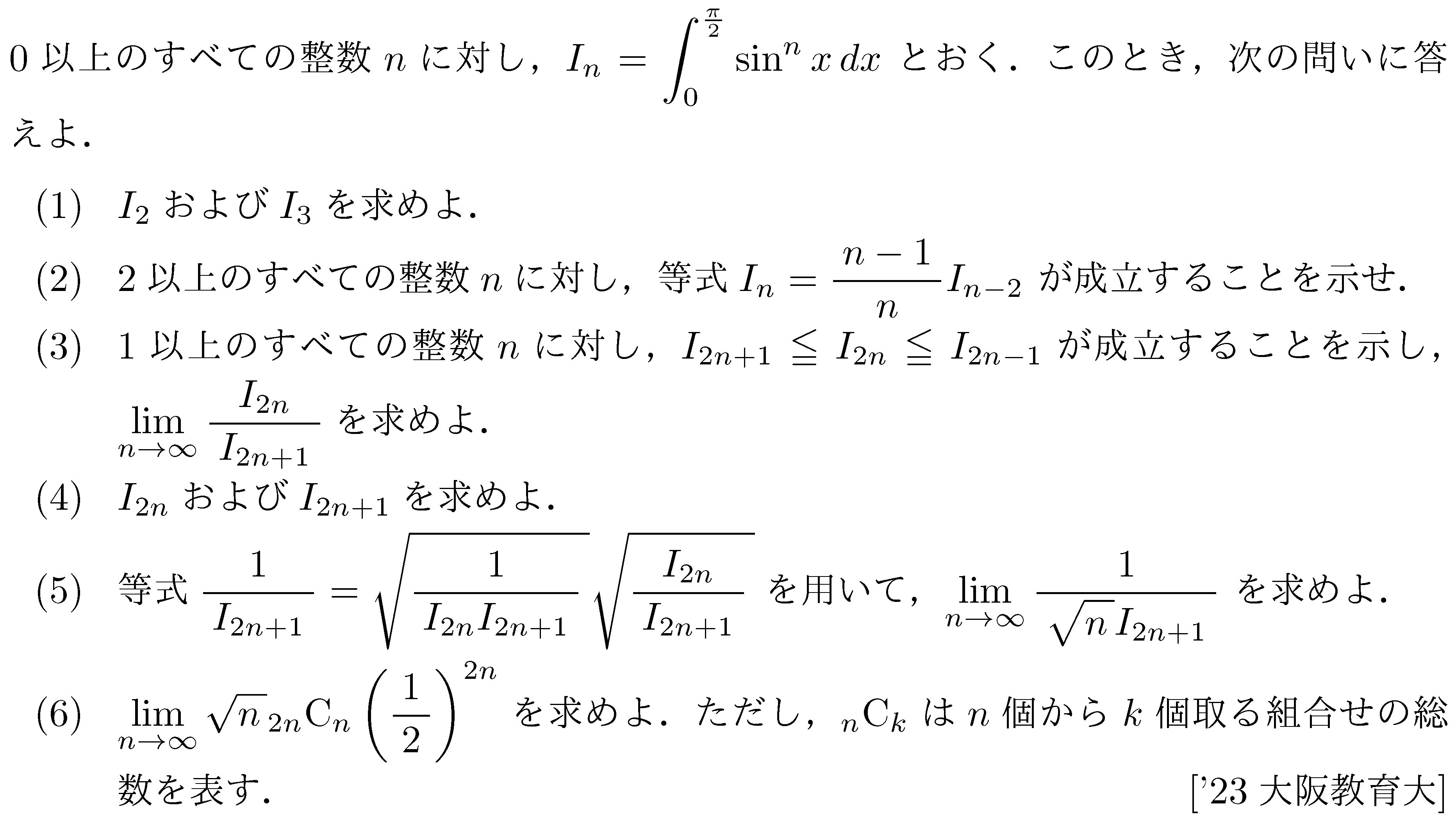 大学入試数学の問題