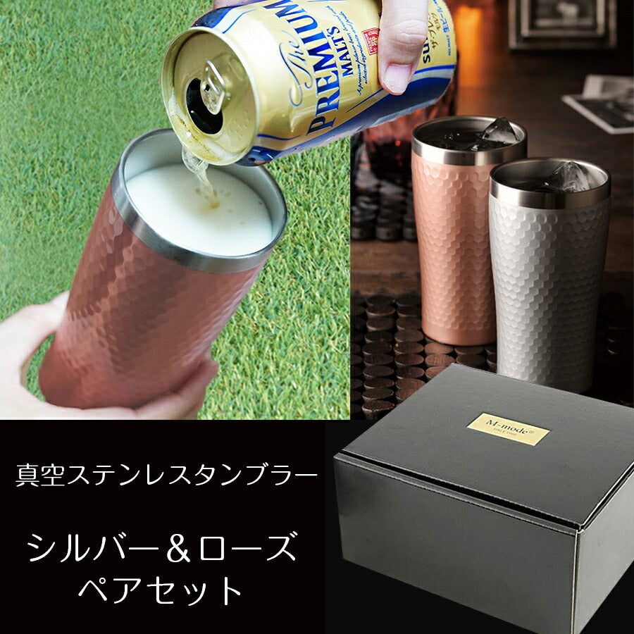 ダイアナ サーモタンブラー ペア（化粧箱入） – 食器・陶器専門店