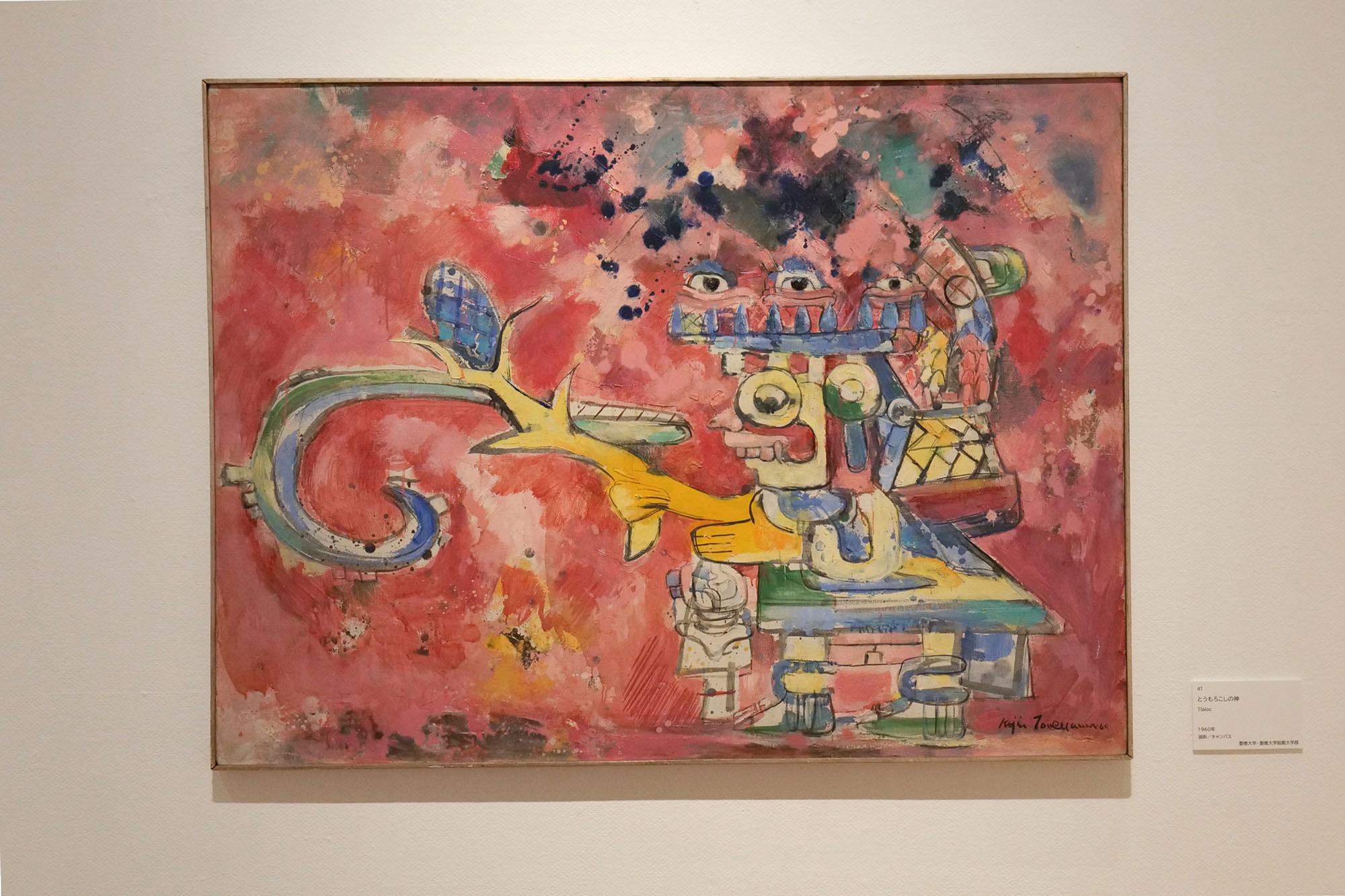 利根山光人が描いた自然と魂。生命の躍動が響きわたる まばゆい色彩空間へ