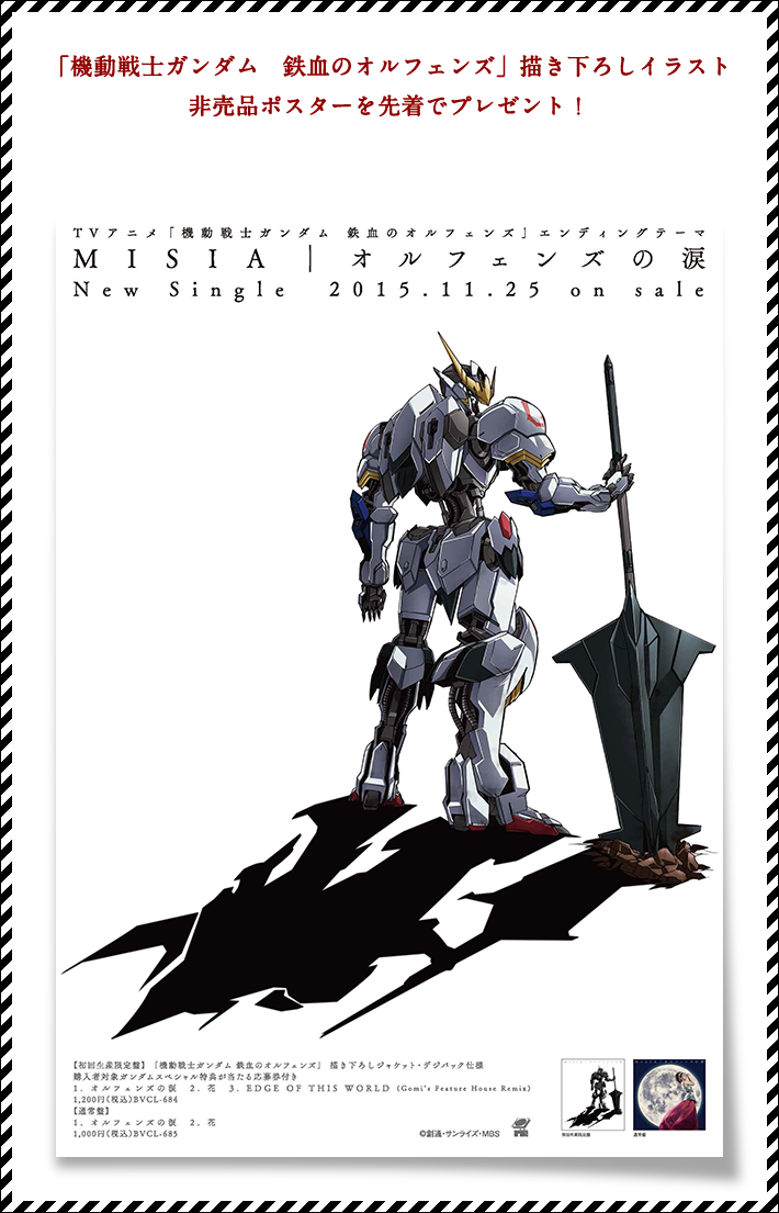 MISIA SINGLE『オルフェンズの涙』SPECIAL WEBSITE