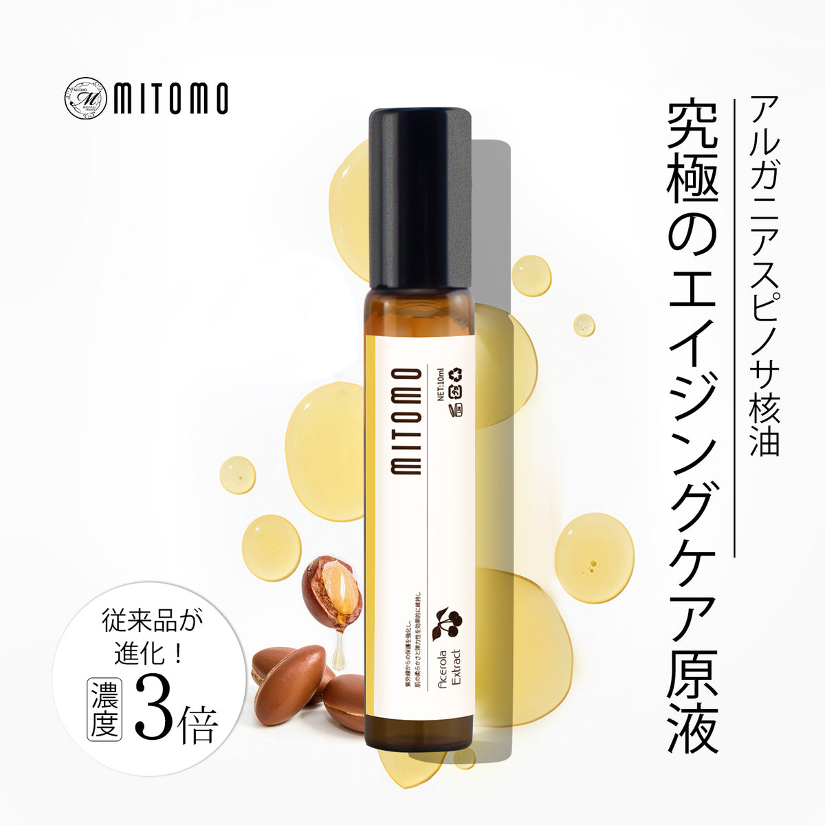 日本製 アルガニアスピノサ核油 スキンケア 潤い 保湿 セラム 美容液