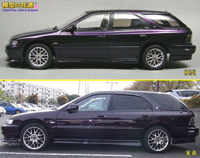 アオシマ 1/24 ホンダ CE1アコードワゴン 2.2 ViX （改） 上面・側面