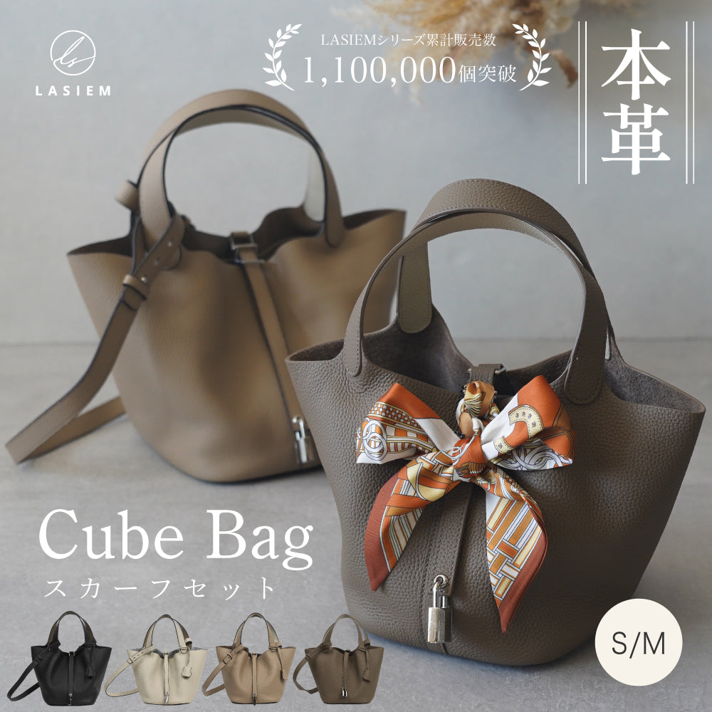 本革キューブバッグ レディース 選べる2サイズ – LASIEM（ラシエム