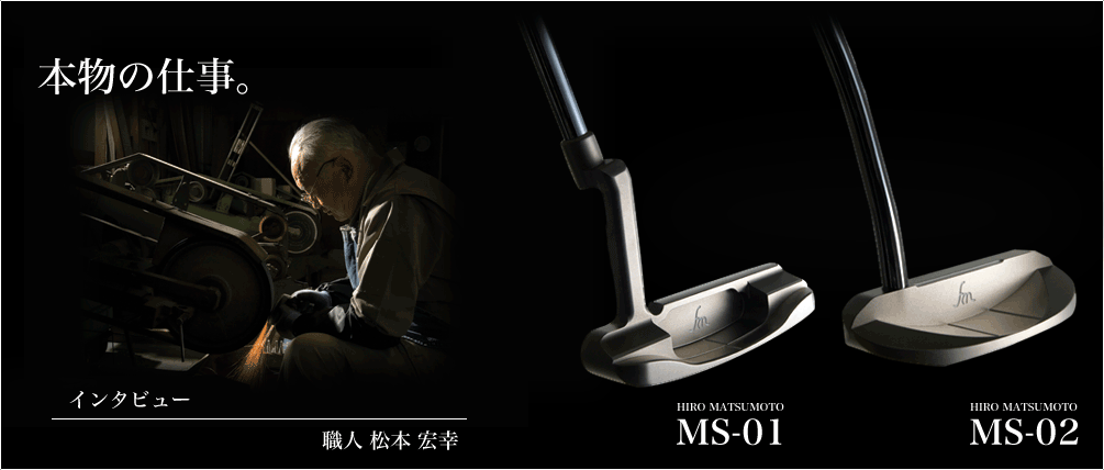 シダーズゴルフ｜ヒロマツモトMSシリーズ｜製品情報