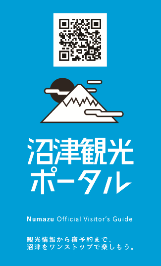 沼津観光ポータル」案内名刺カードを作成しました！｜新着ニュース