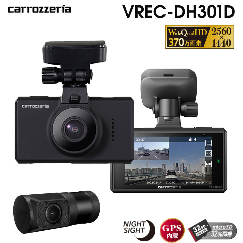 VREC-DH301D carrozzeria カロッツェリア ドライブレコーダーユニット