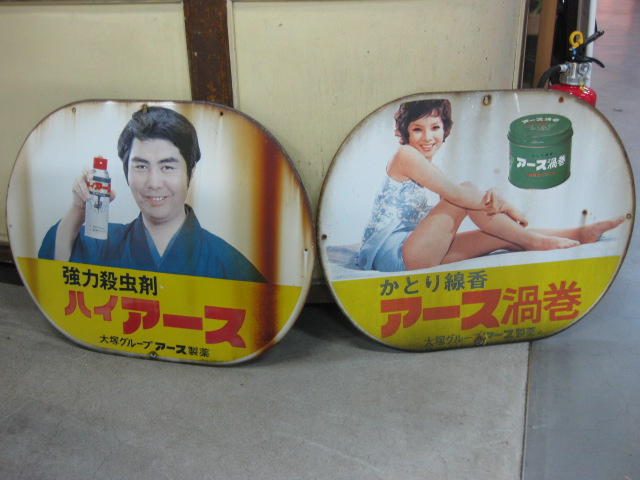 hg1023 由美かおるにっこり水原弘さんのアース渦巻・ハイアース 楕円2