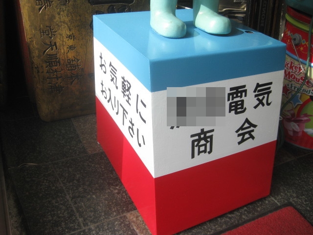 sr2099 特大ナショナル坊やキャラクター店頭人形 【昭和レトロ百貨店】