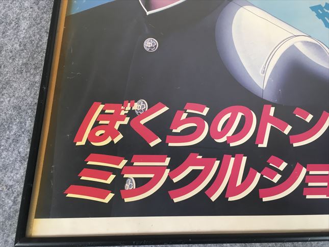 pg0458 トンボポスター【名古屋ミルキー】