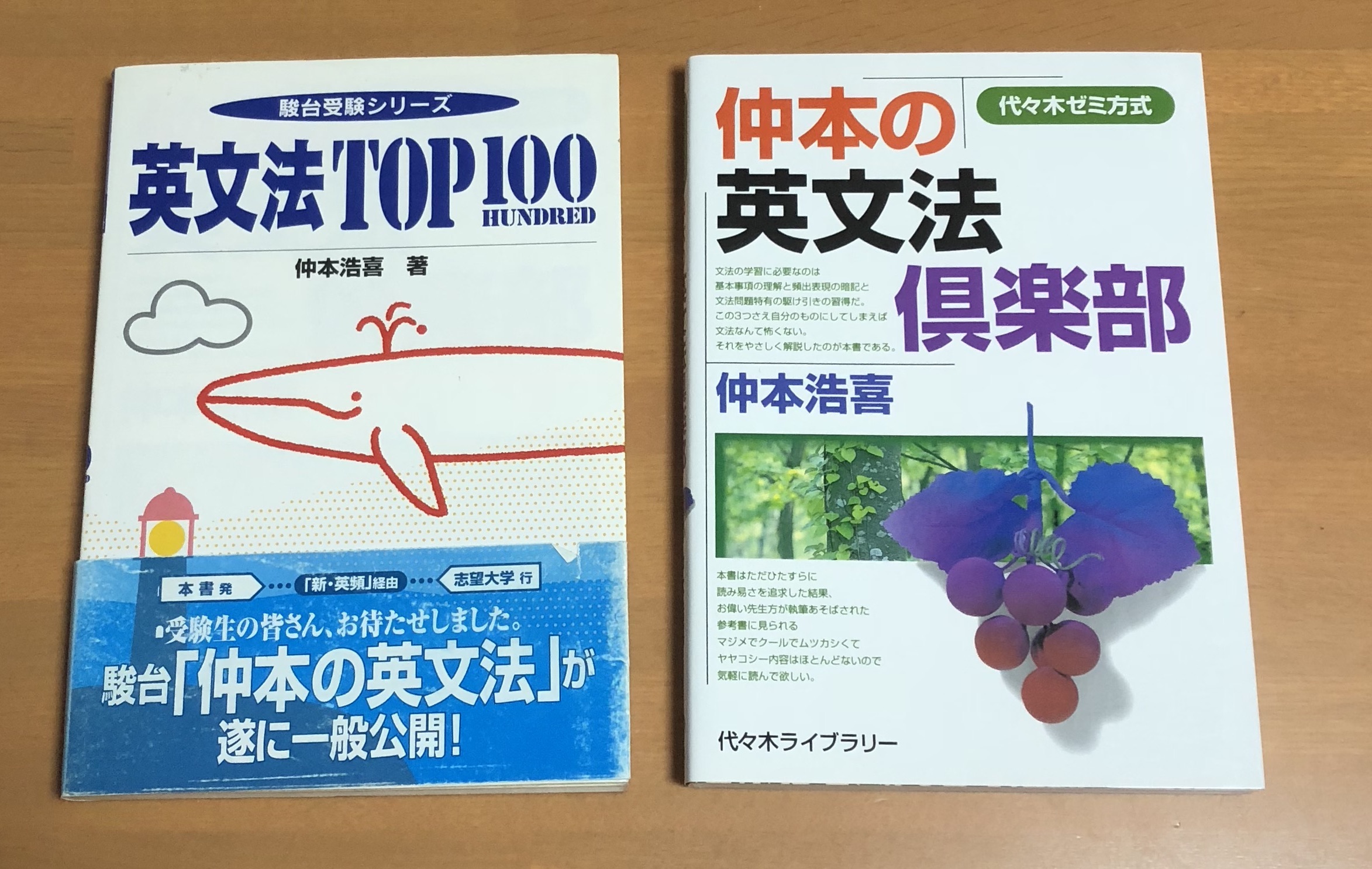 世界に一冊だけの参考書を手に入れる 「英文法倶楽部」＆「仲本浩喜の