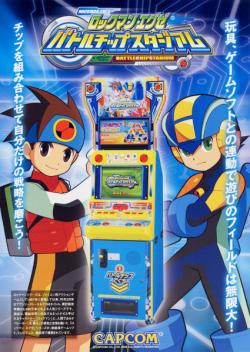 ロックマンエグゼ バトルチップスタジアム | NeoApo アニメ・ゲーム