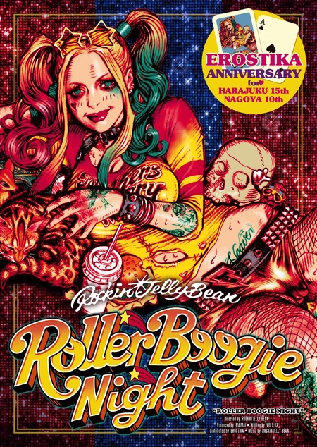 EROSTIKA 15th Anniversary サイン会 | EROSTIKA - Rockin'Jelly Bean