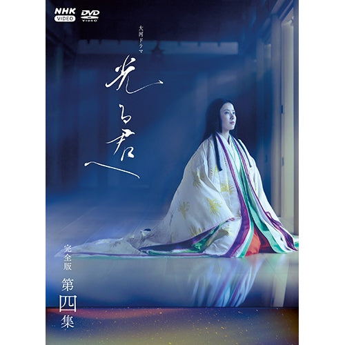 大河ドラマ 光る君へ 完全版 第四集 DVD-BOX 全4枚 -NHKグループ公式