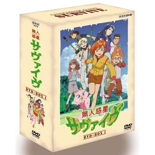 無人惑星サヴァイヴ DVD-BOX1 全4枚 -NHKグループ公式通販 - NHK