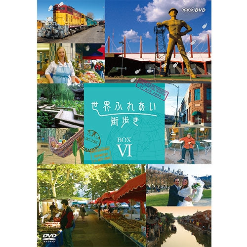 世界ふれあい街歩き DVD-BOX6 全5枚 -NHKグループ公式通販 - NHK